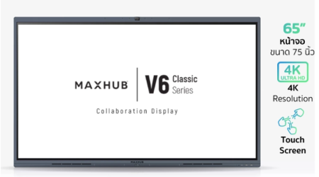 MAXHUB IFP V6 Classic Series C6530  ราคาพิเศษ