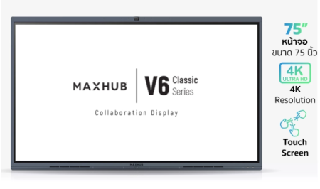 MAXHUB IFP V6 Classic Series C7530 ราคาพิเศษ