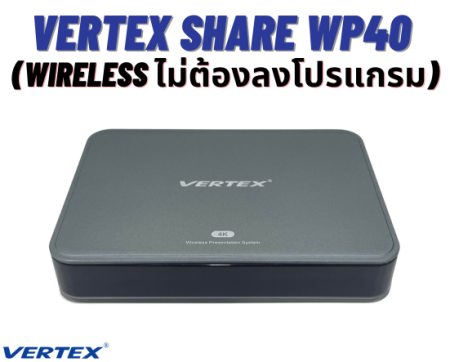 VERTEX Share WP40 (Wireless ไม่ต้องลงโปรแกรม)