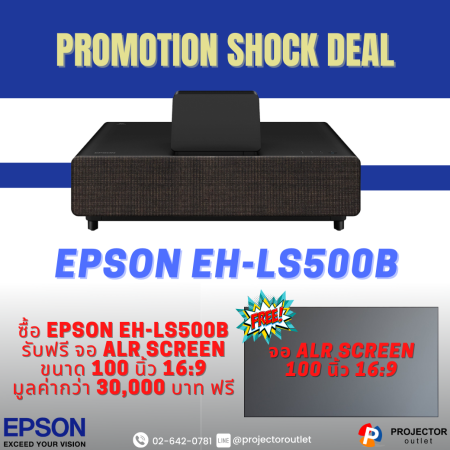 EPSON EH-LS500B ราคาพิเศษ