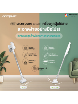 Acerpure Vacuum Cleaner-V1 (เครื่องดูดฝุ่น)