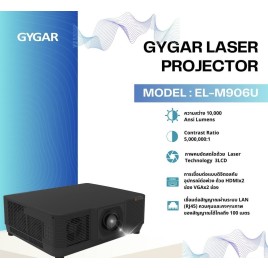 GYGAR EL-M906U (Laser / 10,000 lm)