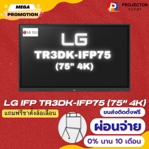LG IFP TR3DK-IFP75 (75" 4K)