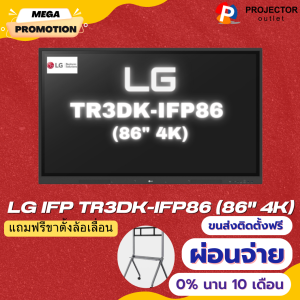 LG IFP TR3DK-IFP86 (86" 4K)