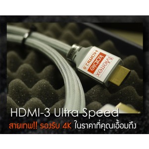 Merrex HDMI-3 Ultra Speed v2.0 (10m)