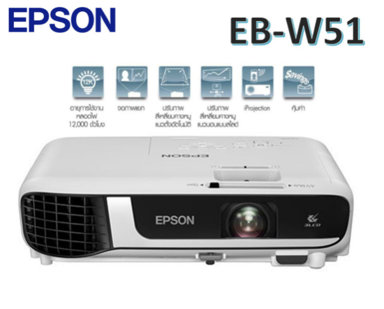 EPSON EB-W51 ราคาพิเศษ