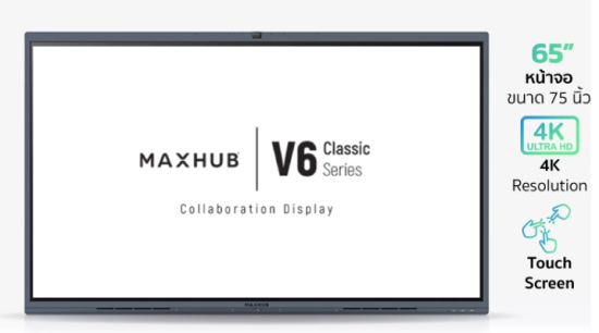 MAXHUB IFP V6 Classic Series C6530  ราคาพิเศษ
